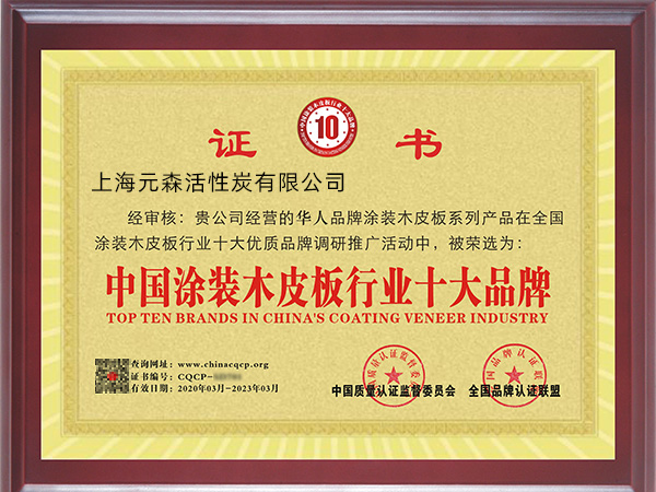 中国涂装木皮板行业十大品牌