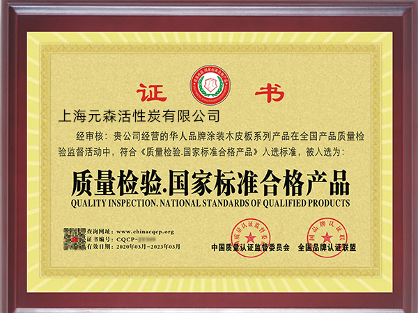 质量检验.国家标准合格产品