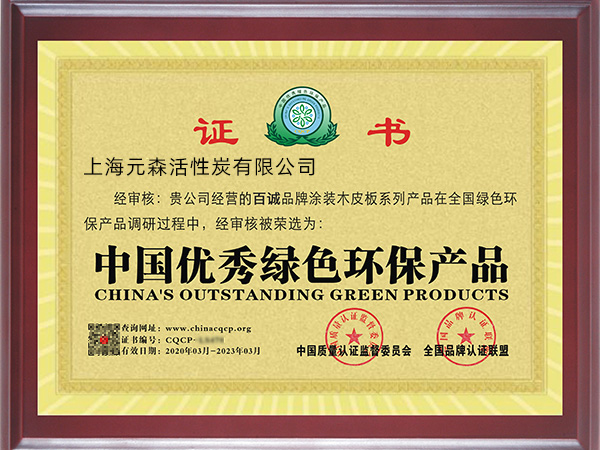 中国优秀绿色环保产品